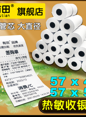 50卷装有田收银纸57x40热敏纸po57*50*30收银机打印纸通用小卷收款机58mm超市餐厅小票纸57*40外卖卷式纸整箱