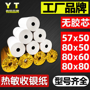 工厂直销热敏收银纸外卖后厨超市