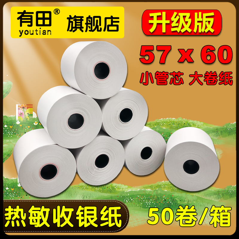 飞鹅/佳博打印机纸57x60美团外卖热敏打印纸58mm超市前台收
