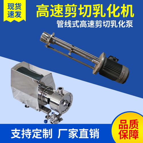 不锈钢乳化机高速剪切均质高剪切乳化泵单级三级头釜底分散搅拌机