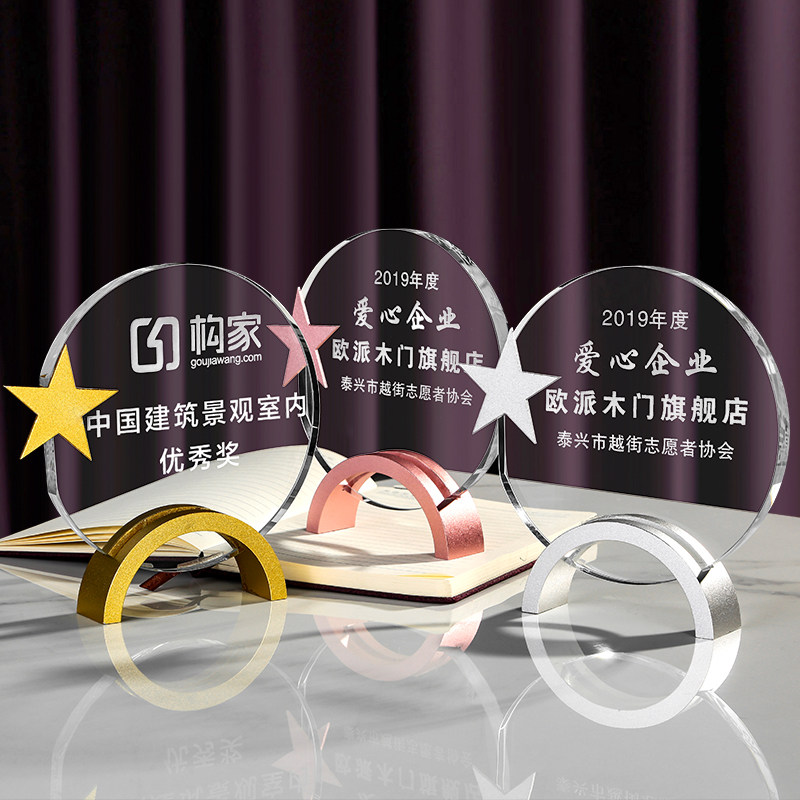 五角星奖杯定制水晶奖牌定做金属授权牌企业优秀员工颁奖刻字