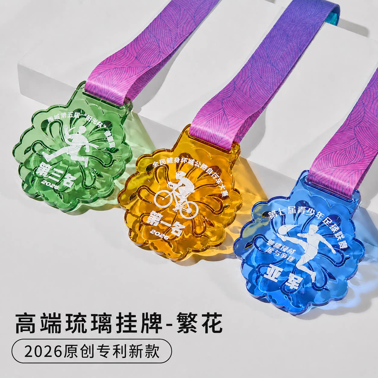 创意琉璃奖牌定制水晶挂牌金牌儿童比赛足篮球运动会年会优秀员工