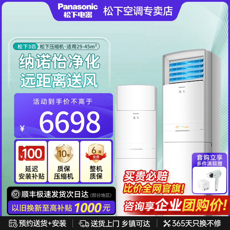 松下3匹变频立式空调冷暖家用客厅3级能效柜机纳诺怡净化NJ72F330