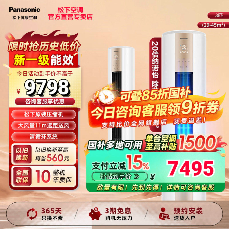 松下3匹立式变频空调新一级能效冷暖圆柱柜机客厅家用JM72F31