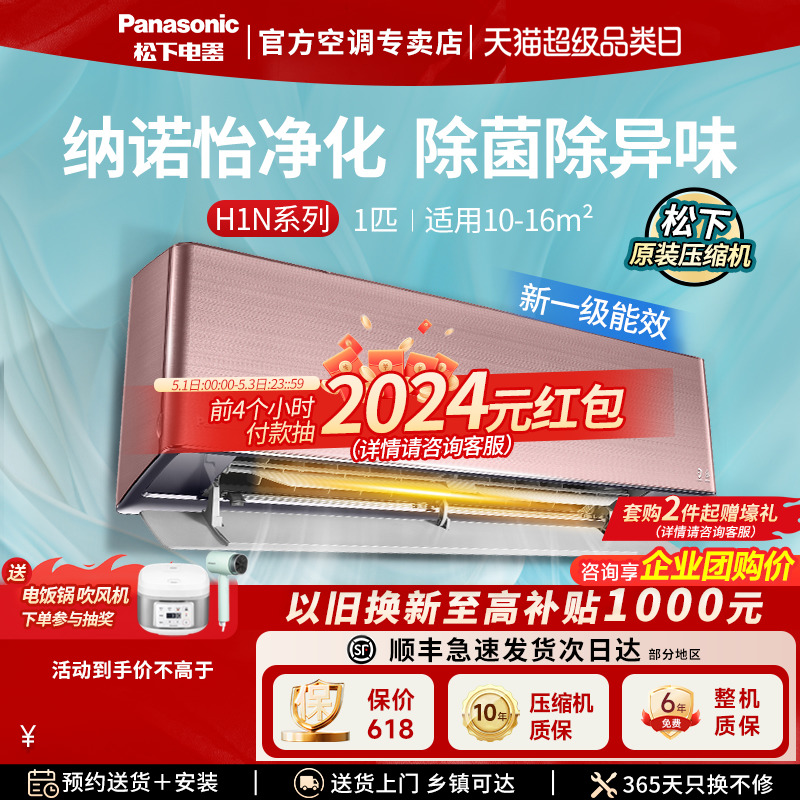 松下大1匹空调新一级能效变频冷暖家用卧室挂机NanoeX净化H9KQ10N-封面