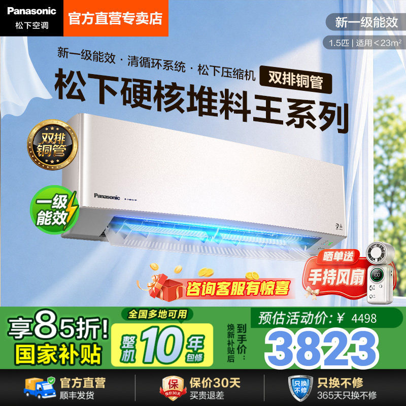 松下大1匹/1.5匹变频家用挂机图片