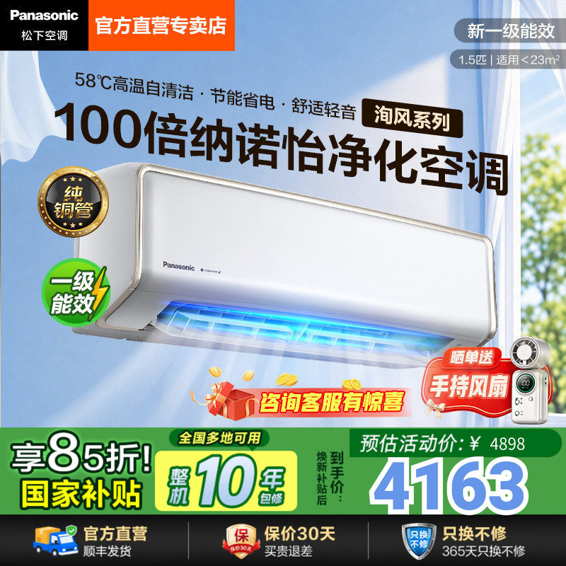 松下大1匹/1.5匹变频冷暖挂机图片