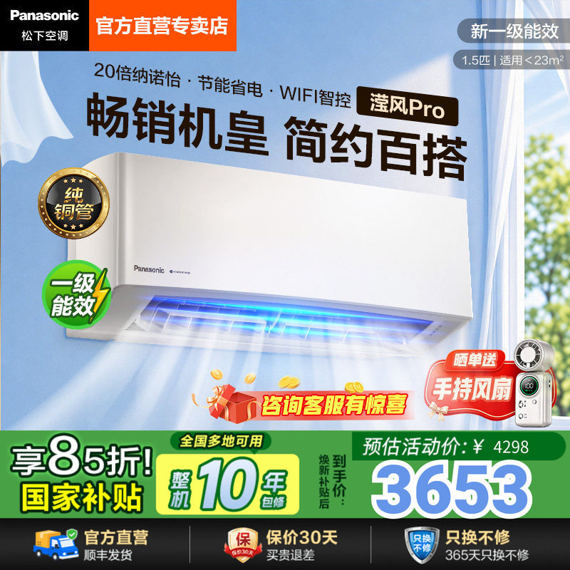 松下新一级1.5匹变频冷暖空调图片