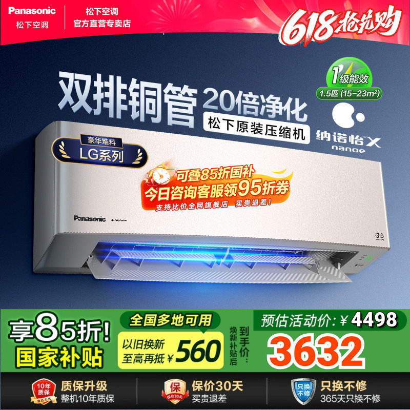 松下1.5匹空调变频冷暖两用新一级能效家用卧室挂机LG13KQ10N官方