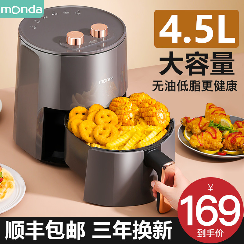 monda空气炸锅家用2021新款特价大容量无油多功能全自动电薯条机