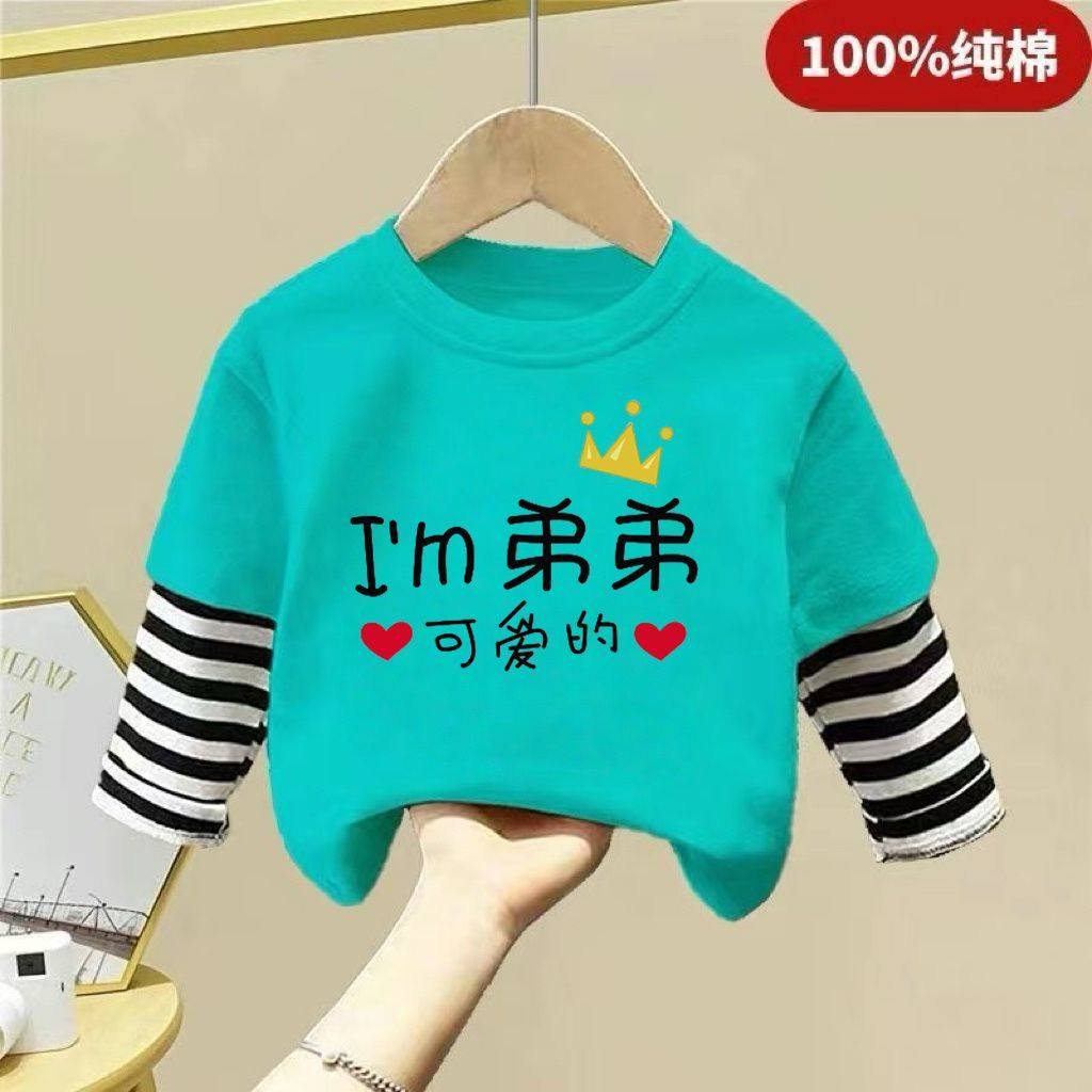 100%纯棉哥哥弟弟衣服儿童假两件男童长袖T恤宝宝中小童打底上衣,童装/婴儿装/亲子装,T恤,淘宝优惠券,粉丝福利购,淘宝优惠卷