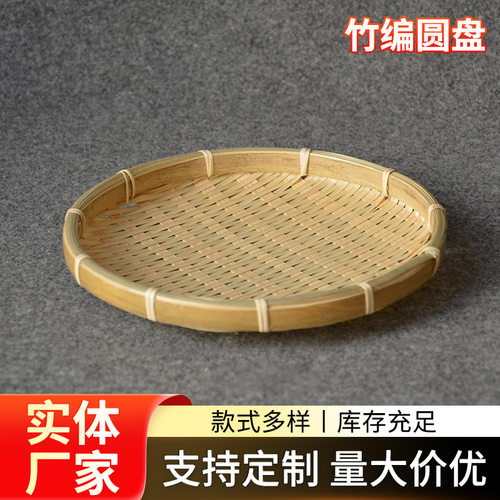 竹编圆簸箕小号点心盘糖果零食瓜子盘创意家用圆盘迷你手工竹制品