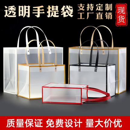 pp透明磨砂手提袋硬塑料pvc礼品袋礼袋婚庆喜糖伴手包装网红手拎