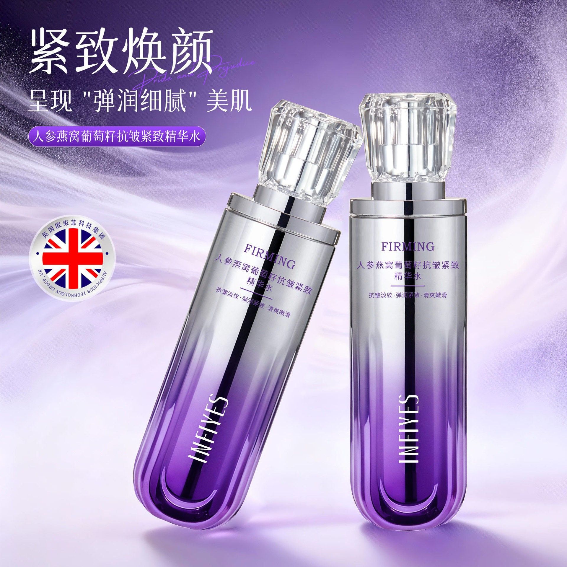 INFIYES人参燕窝葡萄籽抗皱紧致精华水7天抗皱紧致淡纹细腻肌肤