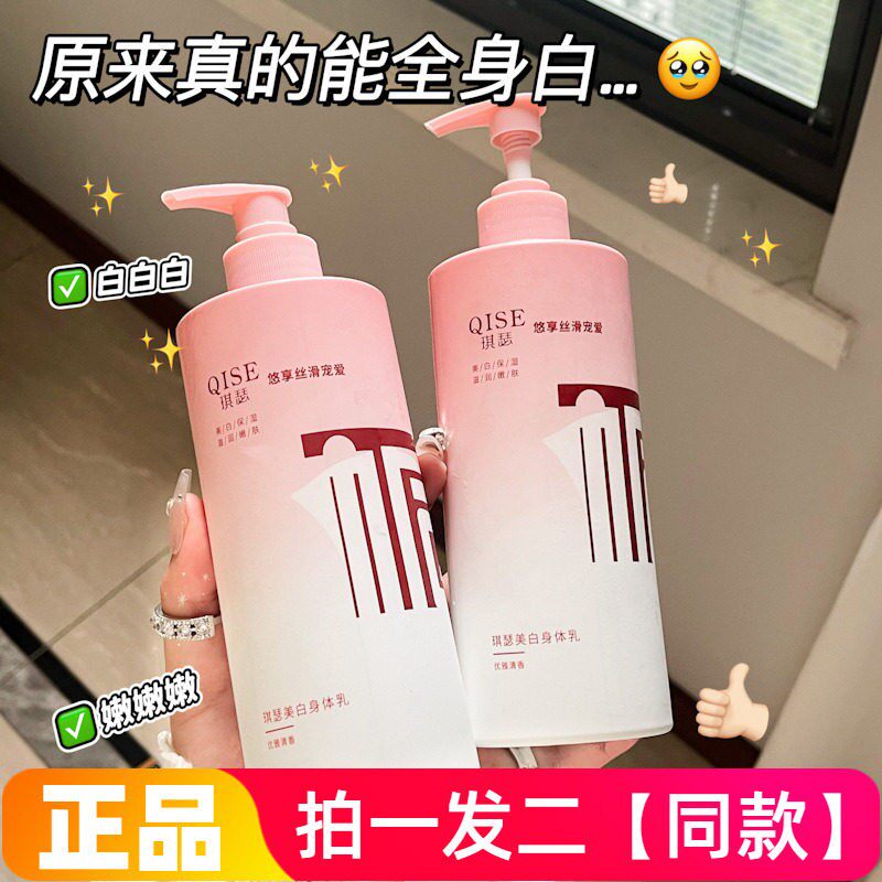 琪瑟美白身体乳补水保湿滋润全身秋冬防干裂起皮嫩滑护肤霜大瓶装