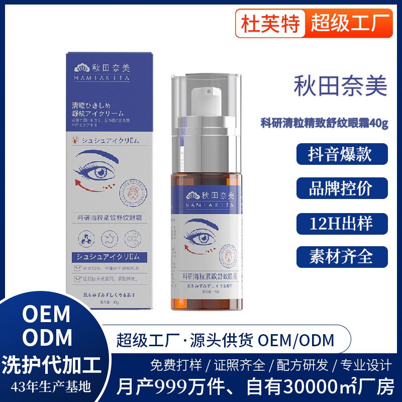 科研清粒紧致舒纹眼霜淡化熬夜黑眼圈补水保湿喷雾液眼部护理现货