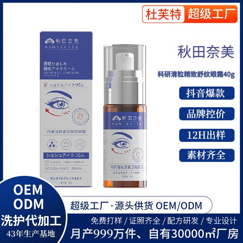 科研清粒紧致舒纹眼霜淡化熬夜黑眼圈补水保湿喷雾液眼部护理现货