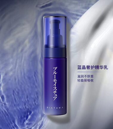 DIXTOWA/媂施蓝晶奢护精华乳