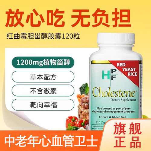 美国胆固醇清片植物保健品