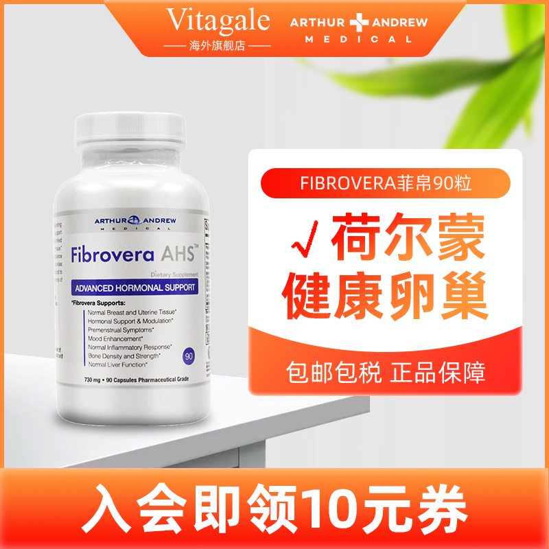 美国女葆Fibrovera菲帛90粒dhea雌激素补充女性卵巢保