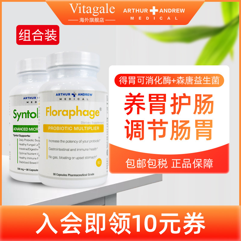 美国进口得胃可消化酶+森唐益生菌成人调理肠胃增肥