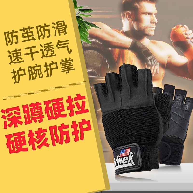 护腕防滑健身手套SCHIEK