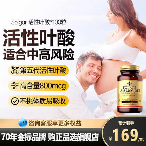 活性叶酸早期备孕女生