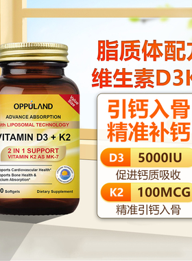 OPPULAND活性维生素d3k2镁中老年补钙vd成人脂质体三合一旗舰店