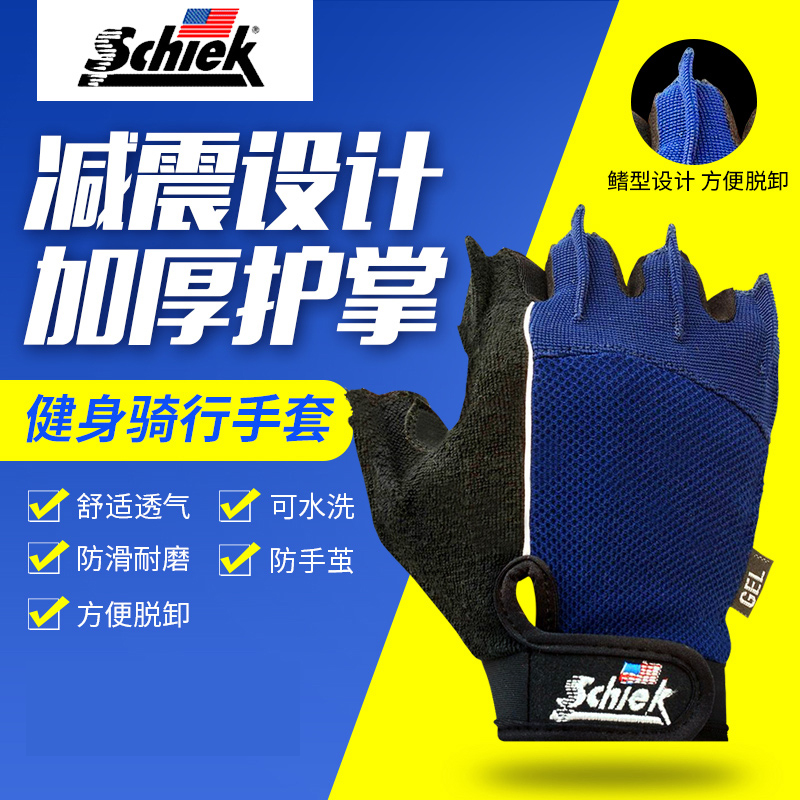 SCHIEK健身防滑登山骑行半指手套