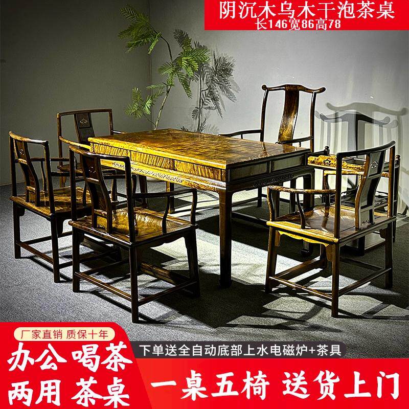 新品四川小叶桢楠阴沉木茶桌椅新中式金丝楠木实木仿古泡茶台茶室