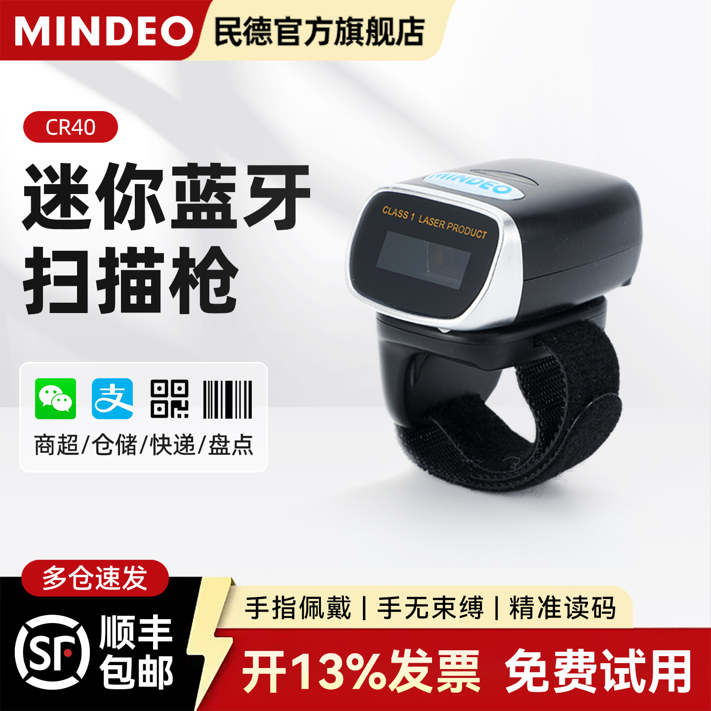 MINDEO民德CR40一维码/二维码迷你指环扫码枪无线蓝牙扫描器新品