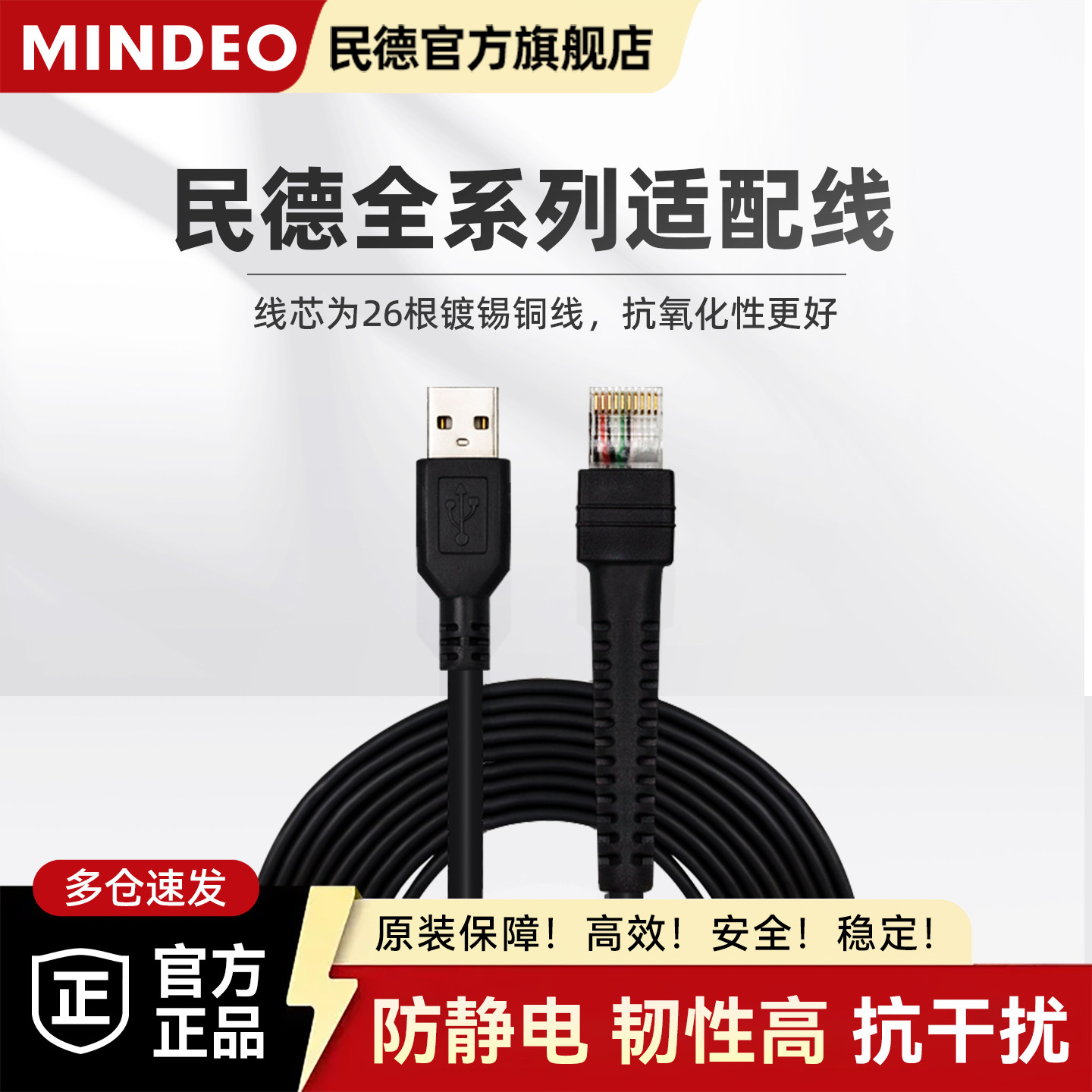 民德扫描枪配件原装数据线usb