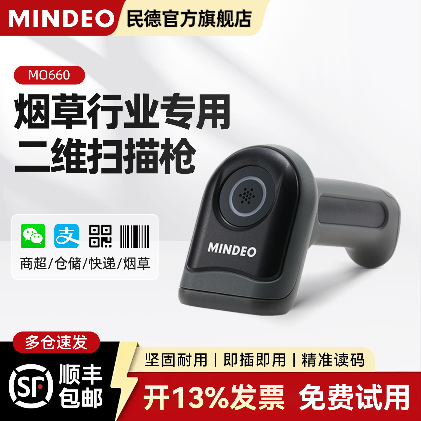 民德扫描枪有线扫码枪自动感应