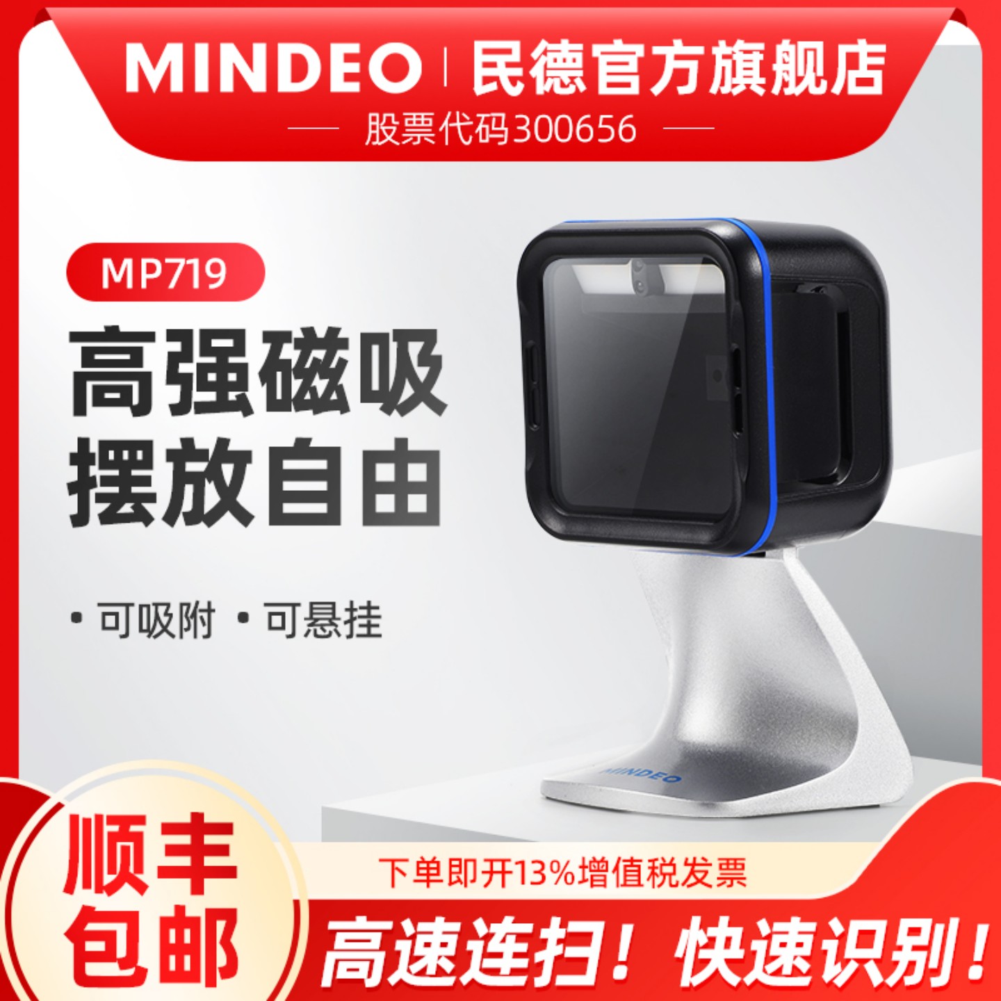 mindeo民德新款扫描平台条码扫描器商品收银超市支付宝扫描器微信扫码枪全方位扫码器扫描枪二维码扫描MP719