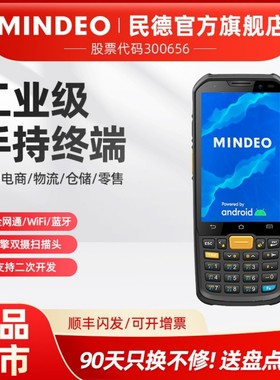 mindeo民德pda手持终端数据采集器库存盘点机出入库MES工业扫码手机电商仓储物流快递扫描巴枪MS8189