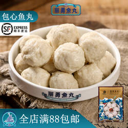 福建福州鱼丸丽勇店手工包心鱼丸鳗鱼丸鱼蛋关东煮食材500g批发