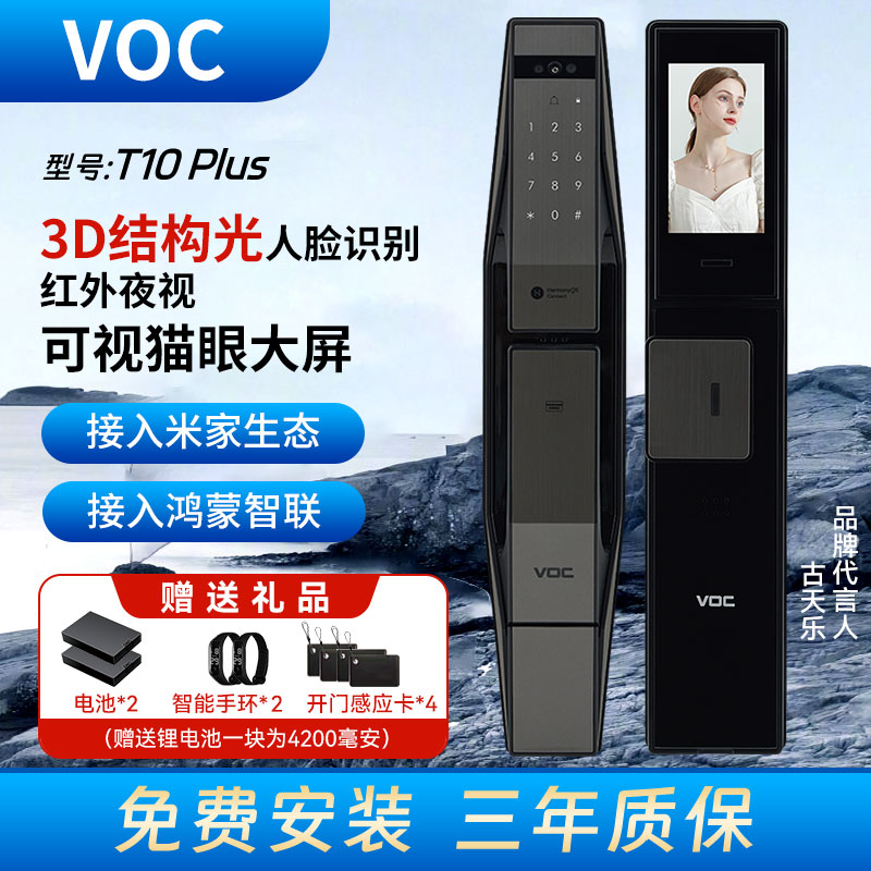 VOC智能门锁T10Plus人脸识别指纹密码锁家用支持米家APP十大品牌