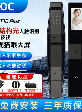 VOC智能门锁T10Plus人脸识别指纹密码锁家用支持米家APP十大品牌