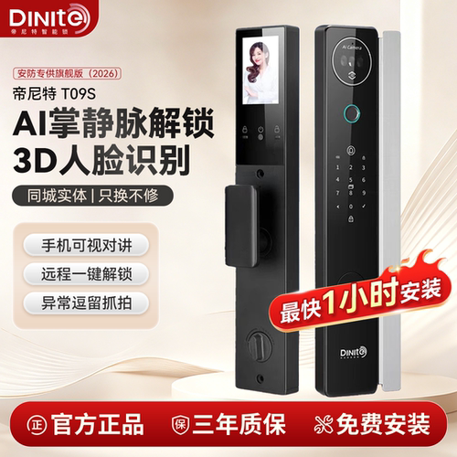 帝尼特精雕工艺3D人脸智能锁