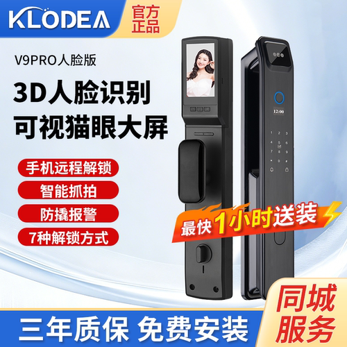 科洛达人脸识别指纹智能锁密码锁