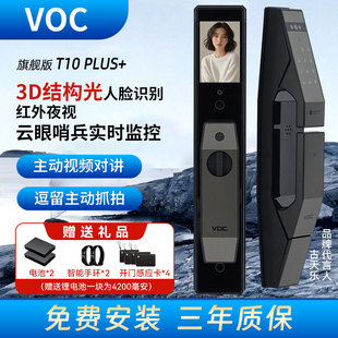 VOC智能门锁T10Plus＋人脸识别家用可视门铃带监控指纹锁电子锁