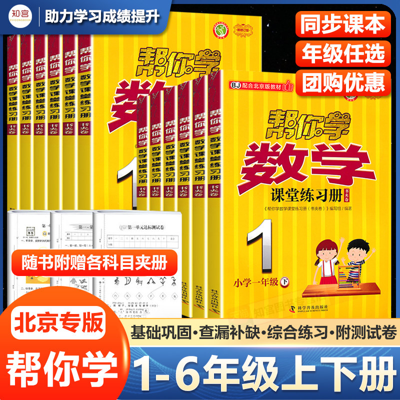 全套上下册帮你学数学英语