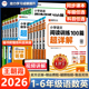2026王朝霞小学语文阅读训练100篇超详解一年级二年级三年级四五六年级上下册课外阅读理解专项训练小学语文阅读真题作文核心技巧
