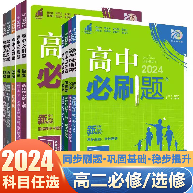 高中必刷题选择性必修