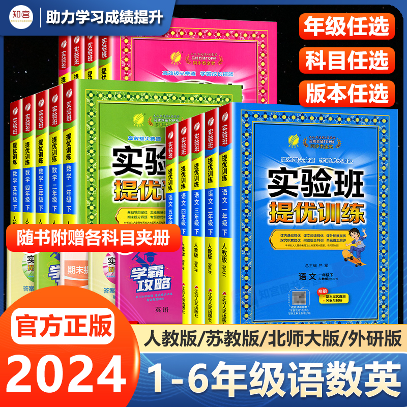 2024新版春雨教育实验班提优训练小学一二三四五六年级上下册语文数学英语RJ人教版北师大版123456年级尖子生同步应用题专项训练-封面