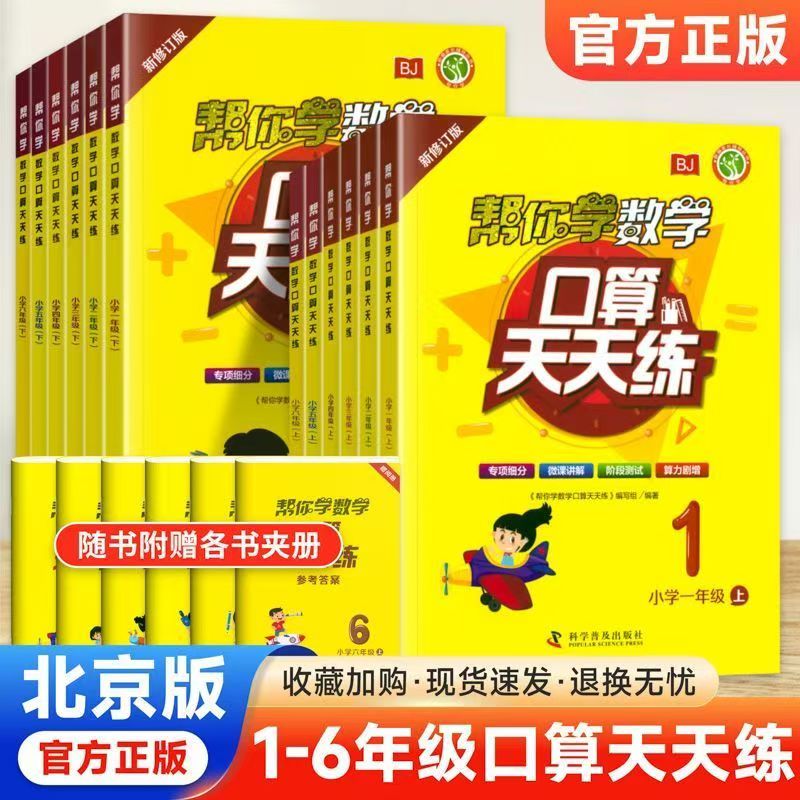 帮你学数口算天天练1-6年级任选图片