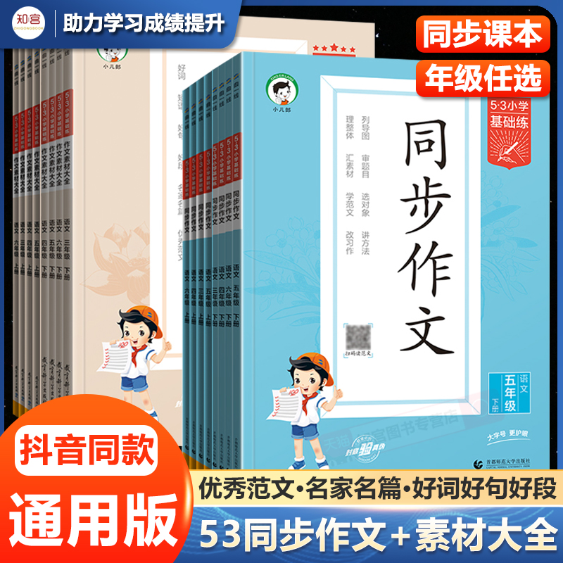 小学生53同步作文素材大全