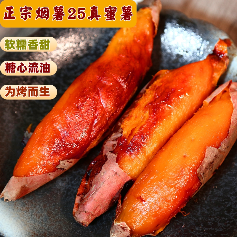 山东蜜薯烟薯25新鲜红心地瓜超甜流油烤红薯农家番薯5斤沙地山芋