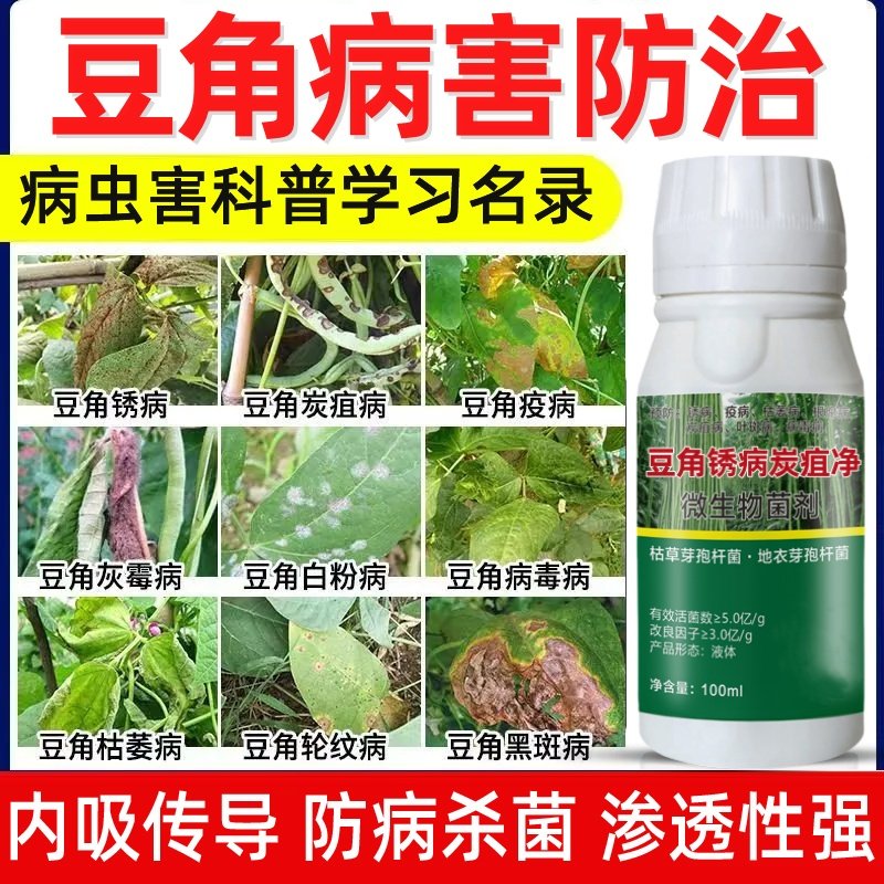 豆角锈病药荷兰豆锈病叶斑药黄豆农药豆角锈病药豆角病杀菌剂正品