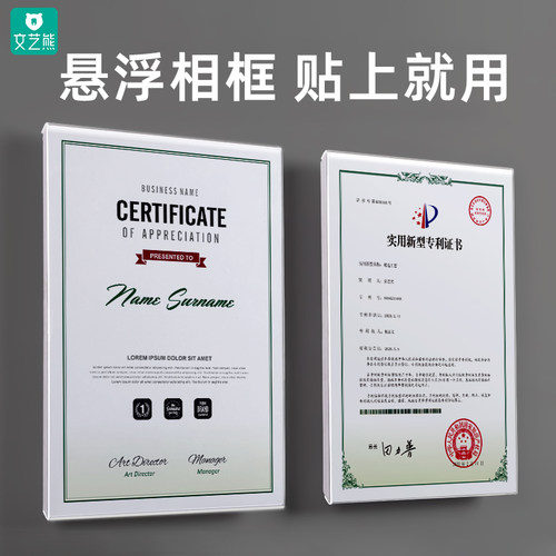 悬浮亚克力相框专利证书框